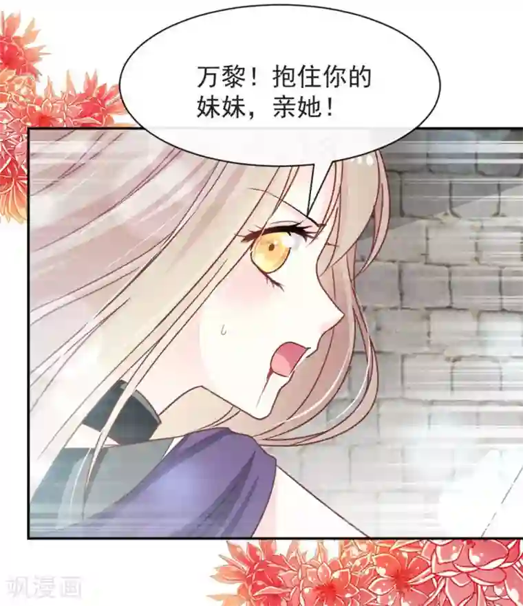 天下第一宠第104话 千钧一发