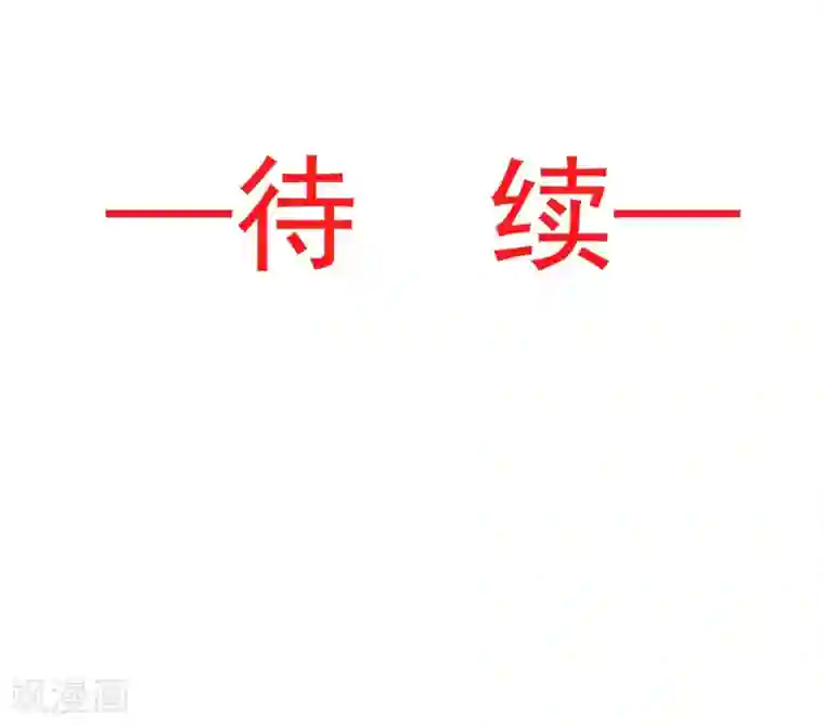 天下第一宠第104话 千钧一发