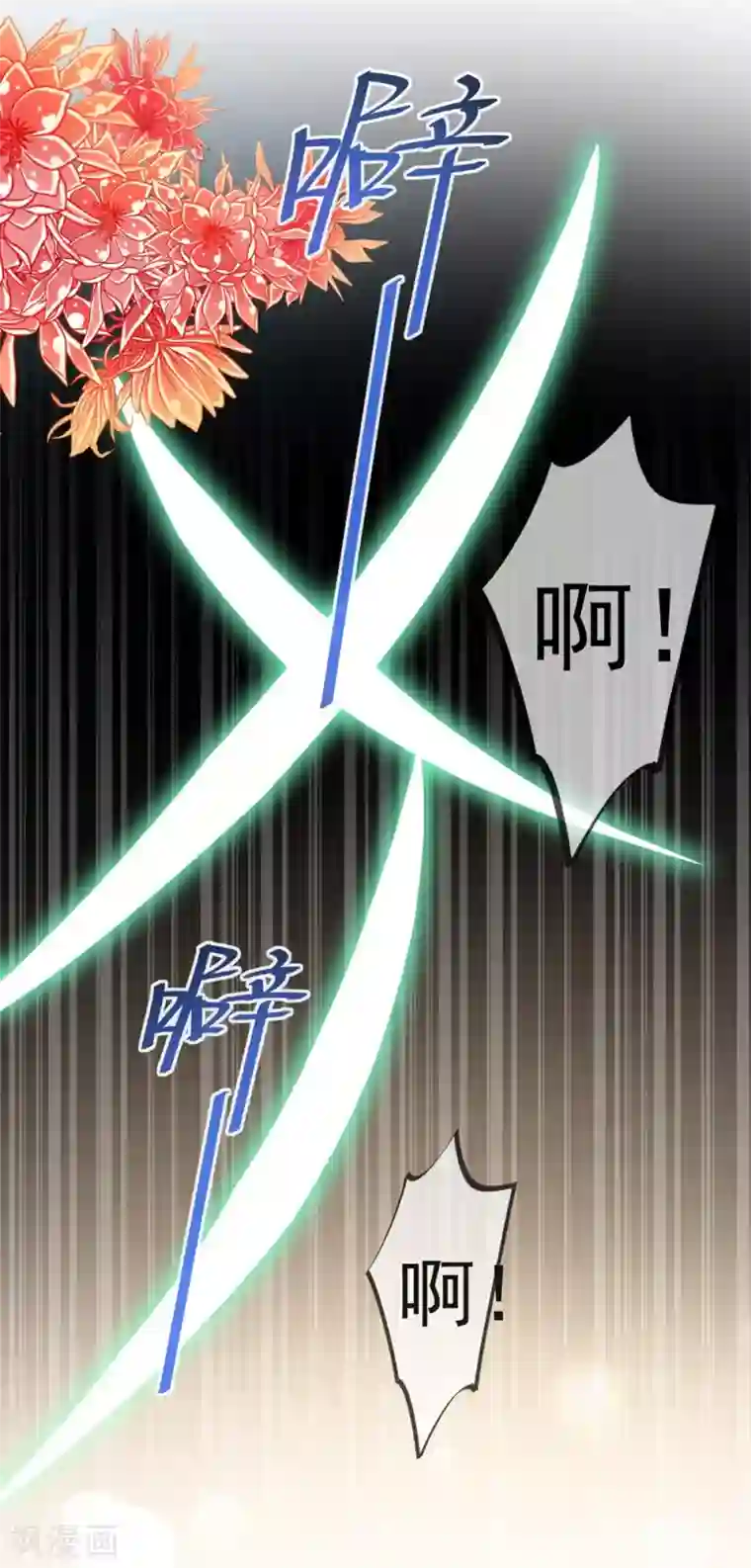 天下第一宠第104话 千钧一发