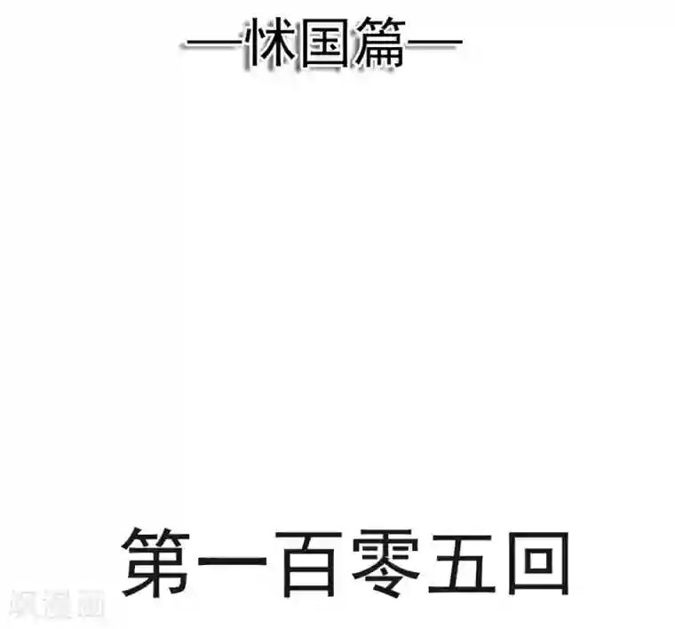 天下第一宠第105话 生死别离