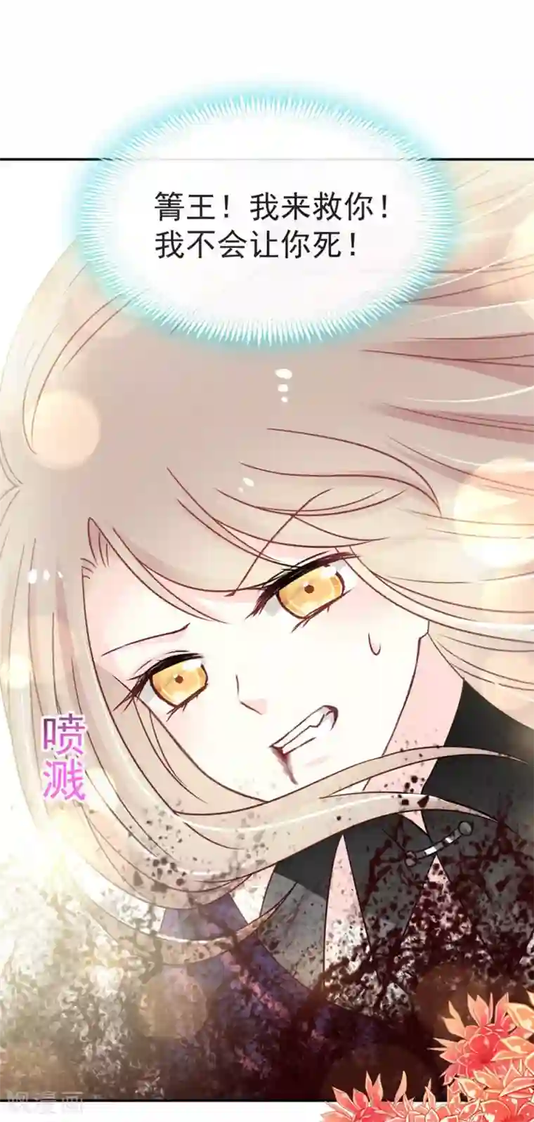 天下第一宠第105话 生死别离