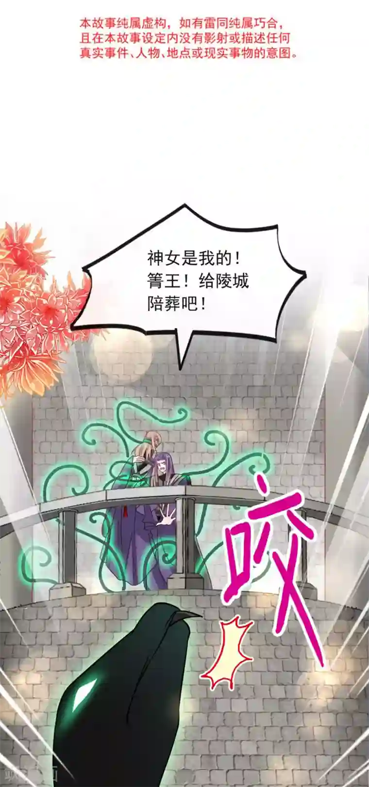 天下第一宠第105话 生死别离