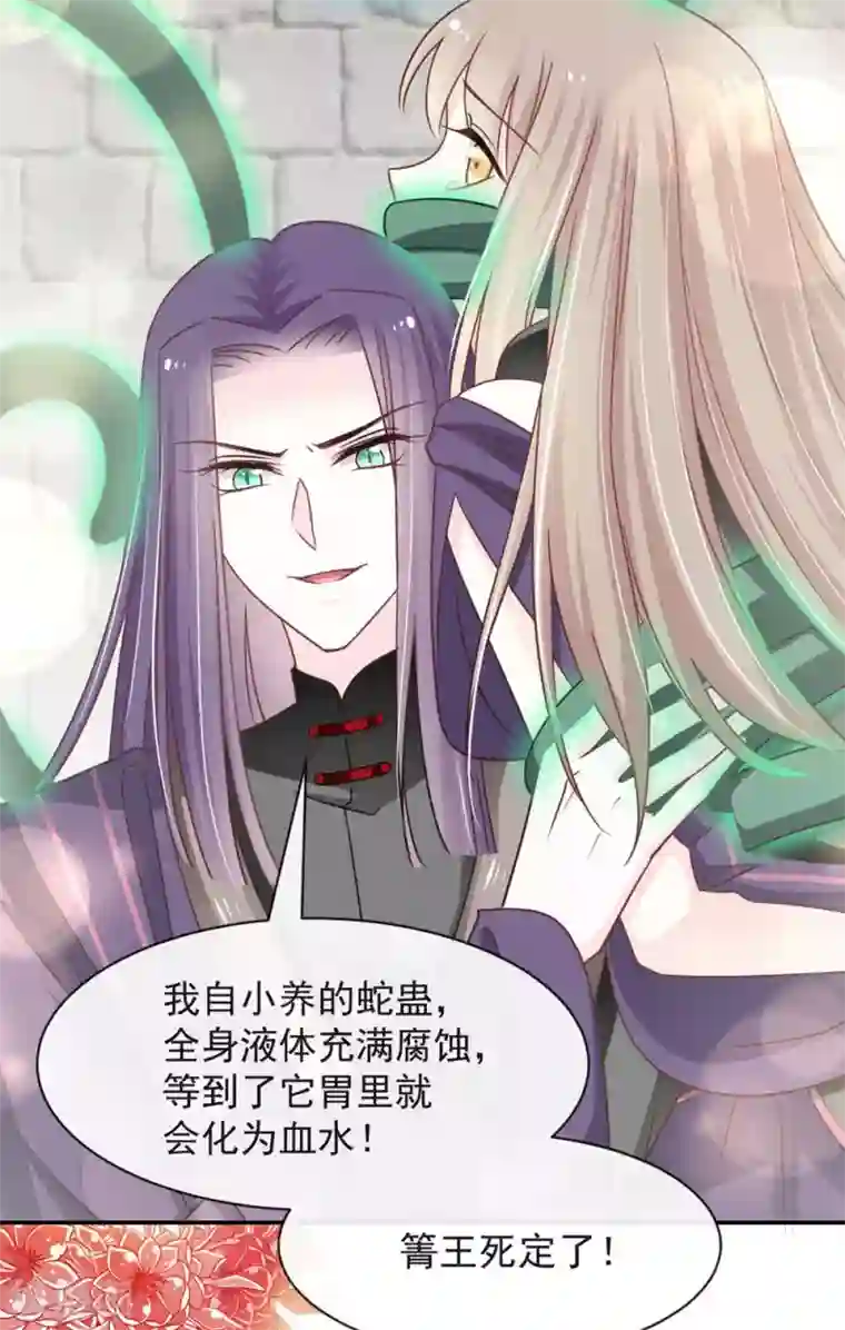 天下第一宠第105话 生死别离