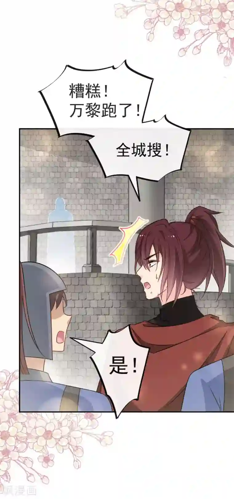 天下第一宠第106话 暴君的眼泪