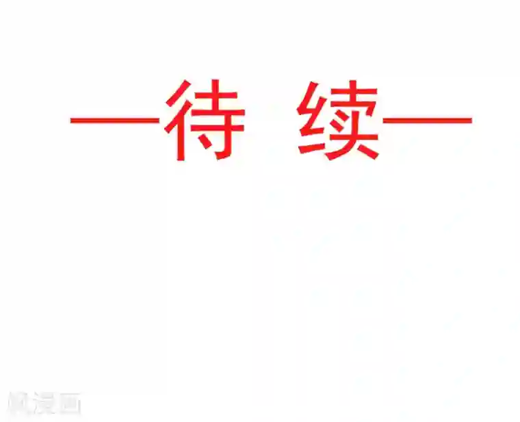 天下第一宠第106话 暴君的眼泪