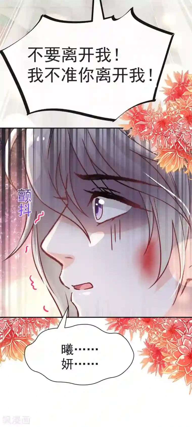 天下第一宠第106话 暴君的眼泪