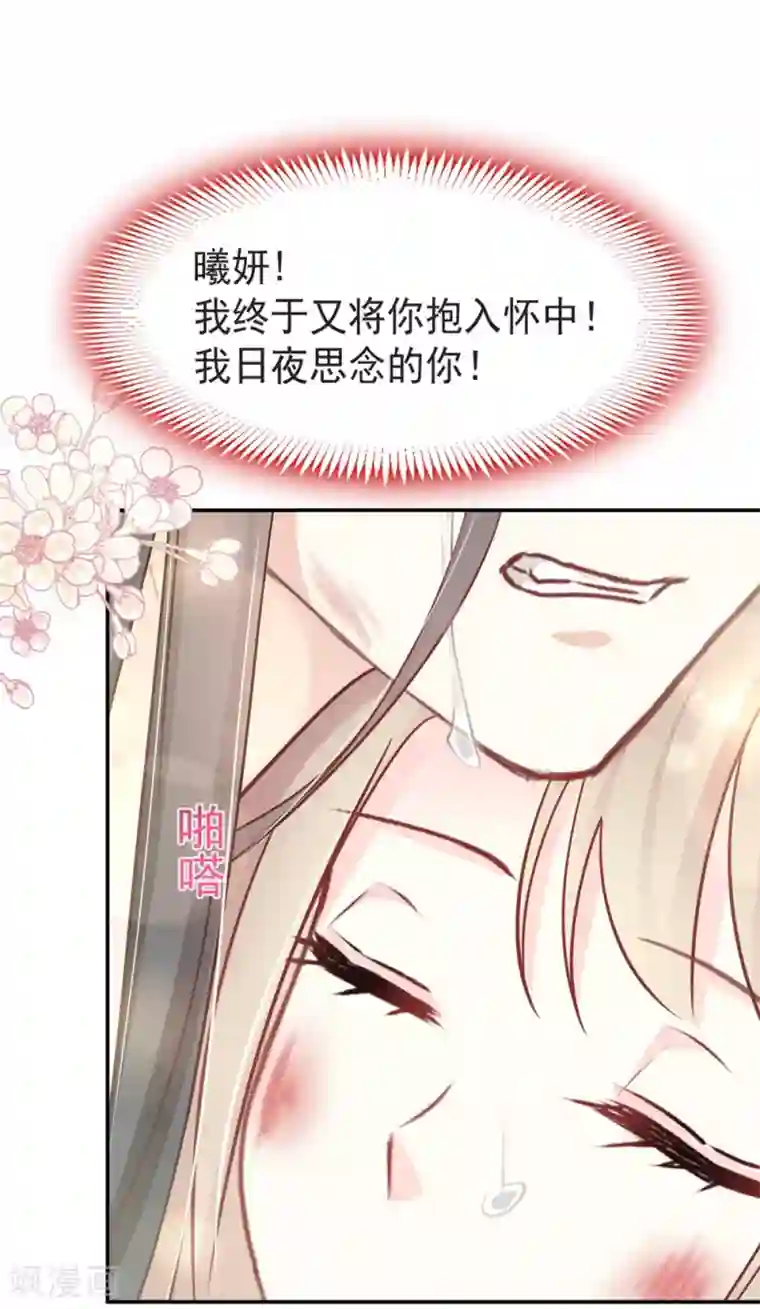 天下第一宠第106话 暴君的眼泪