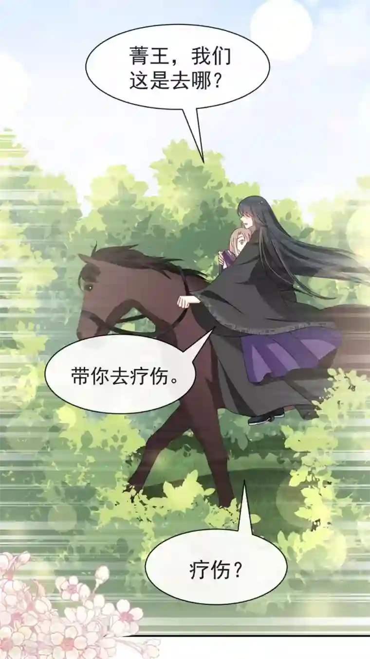 天下第一宠第107话 温泉疗伤