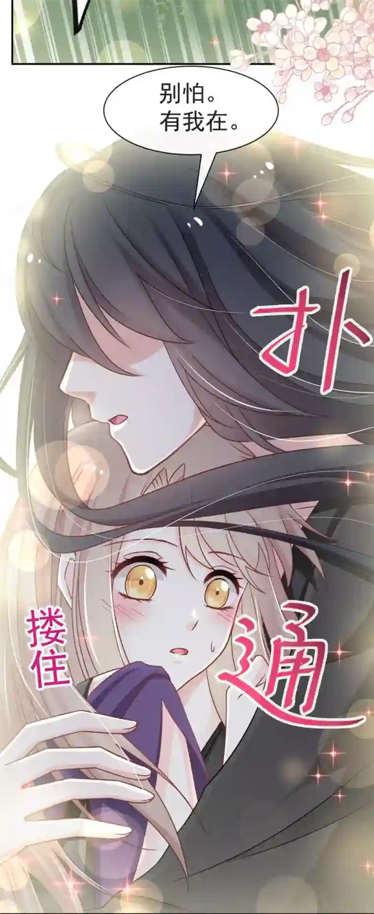 天下第一宠第107话 温泉疗伤