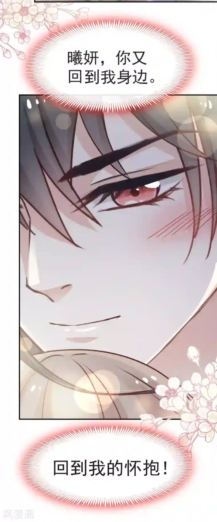 天下第一宠第107话 温泉疗伤