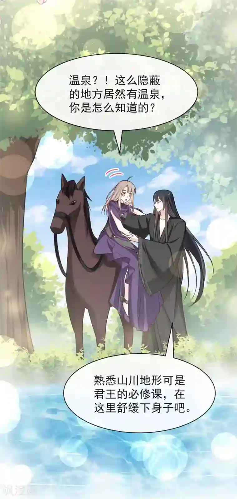 天下第一宠第107话 温泉疗伤
