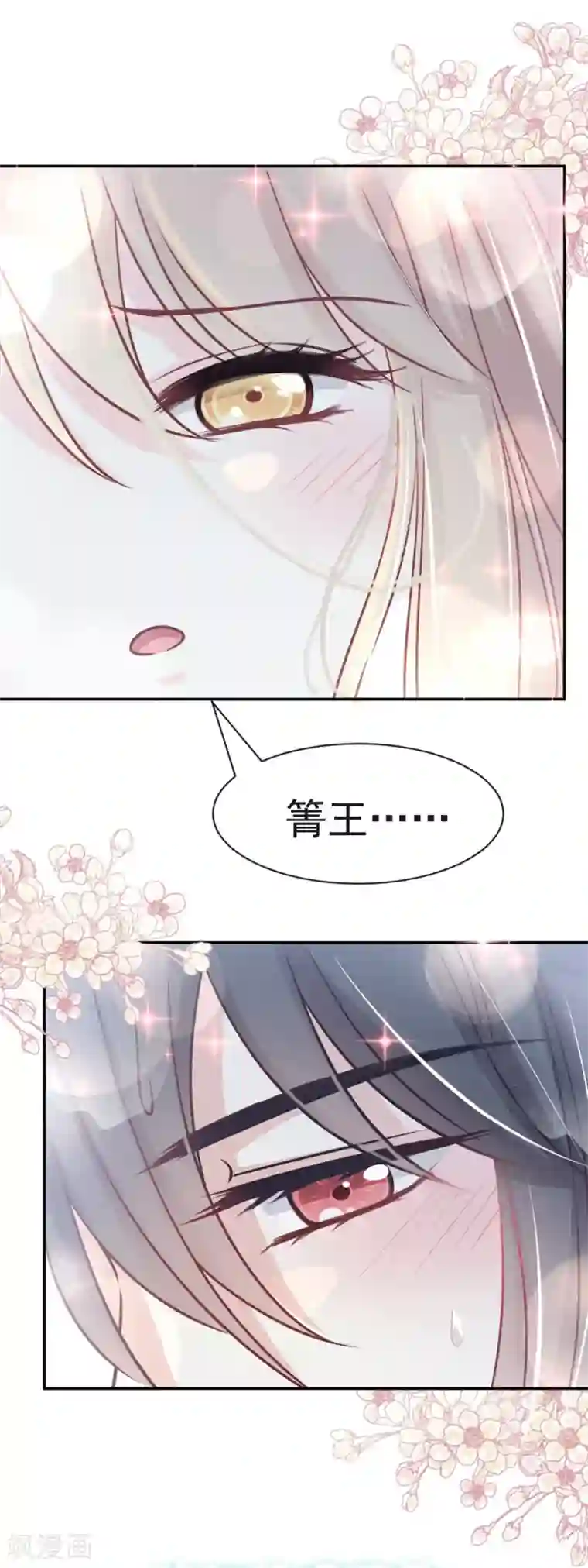 天下第一宠第108话 炙热的思念