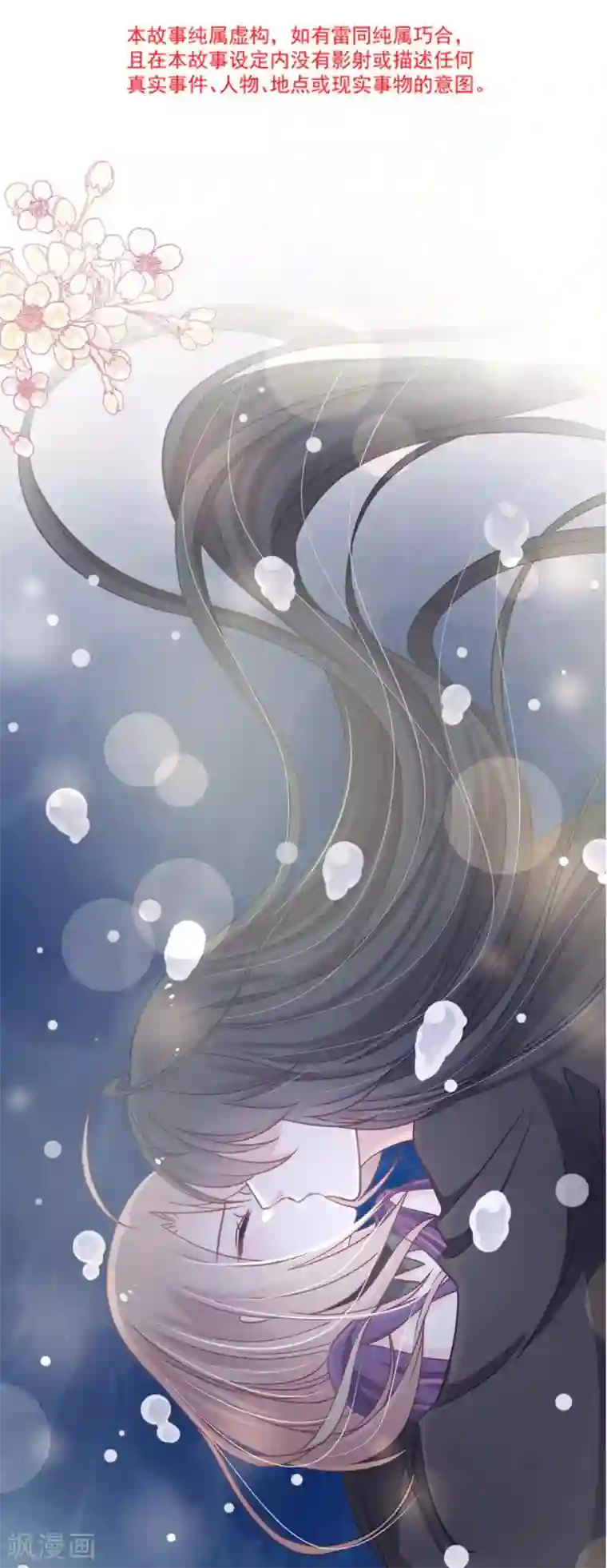 天下第一宠第108话 炙热的思念