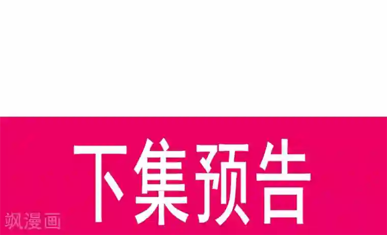 天下第一宠第108话 炙热的思念
