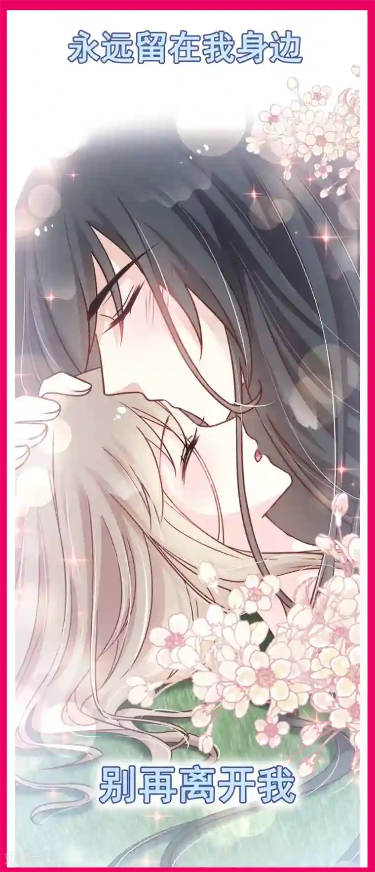 天下第一宠第108话 炙热的思念