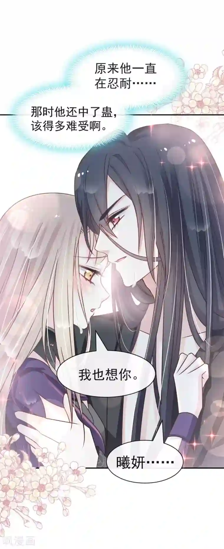 天下第一宠第108话 炙热的思念