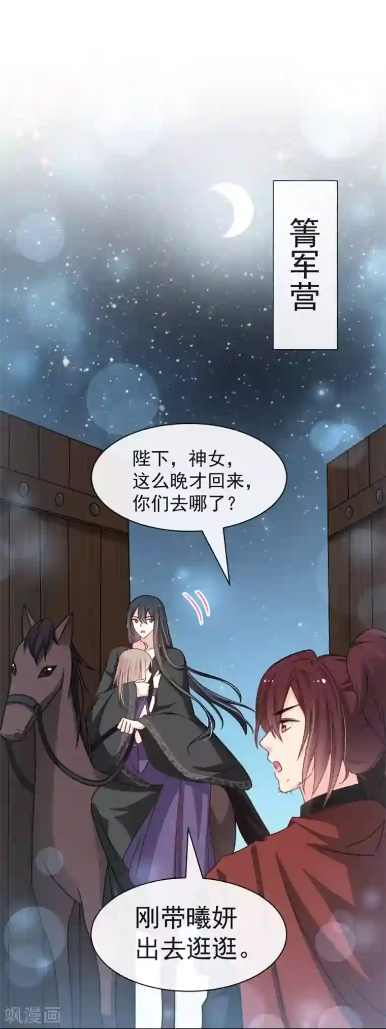 天下第一宠第109话 将我烙进你的灵魂深处