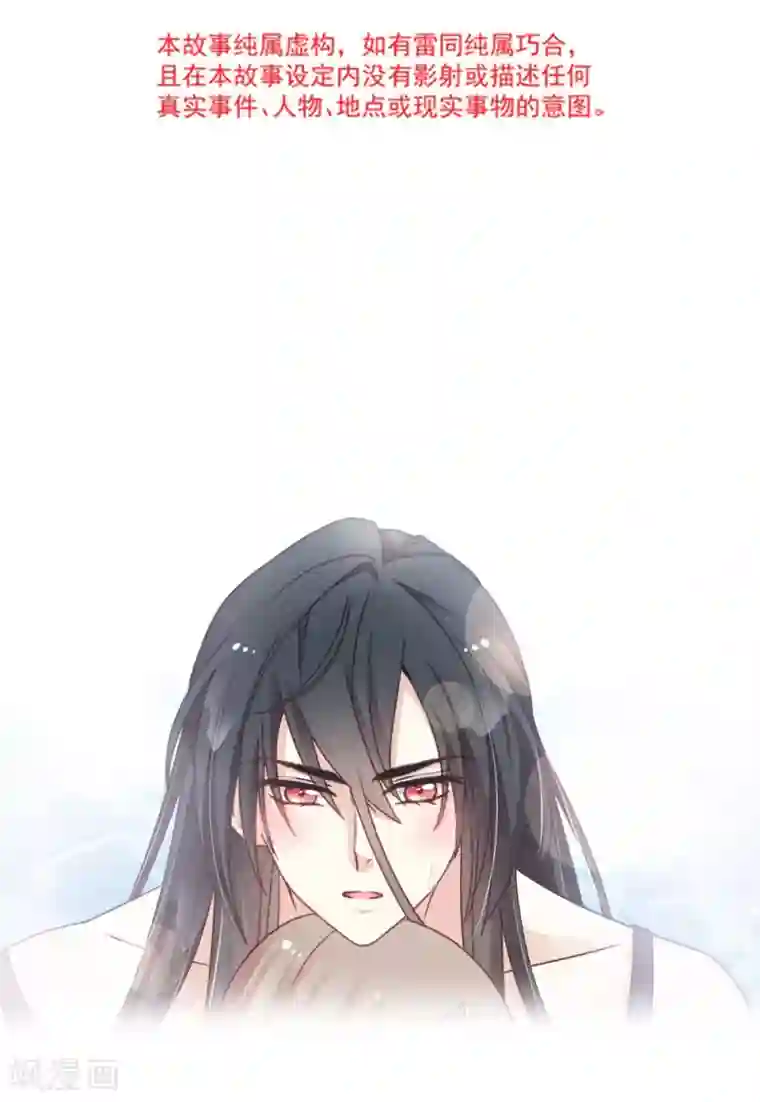天下第一宠第109话 将我烙进你的灵魂深处