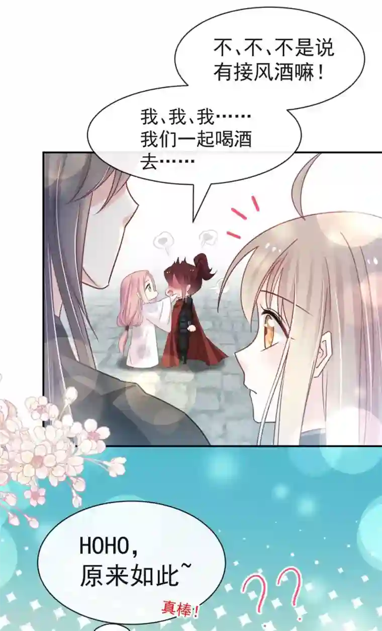 天下第一宠第110话 筹备婚礼