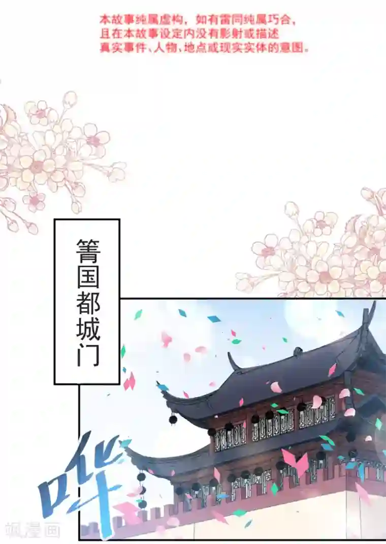 天下第一宠第110话 筹备婚礼