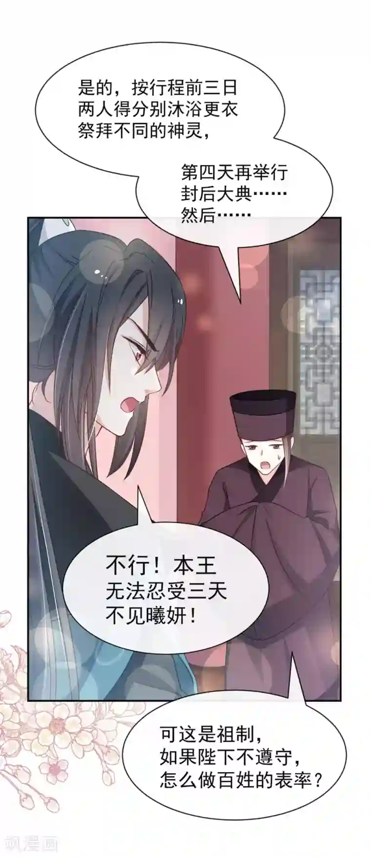 天下第一宠第110话 筹备婚礼
