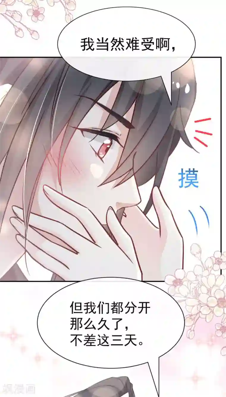 天下第一宠第110话 筹备婚礼