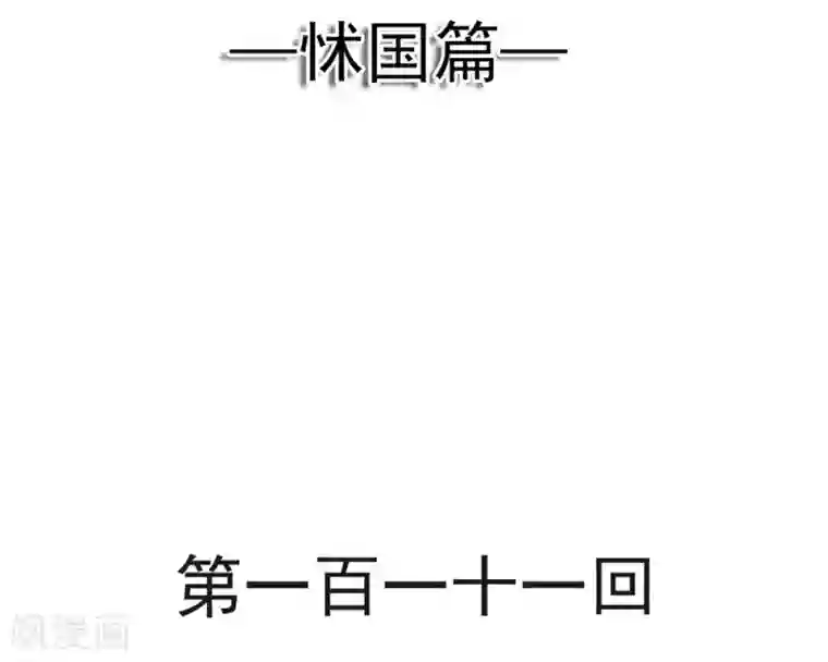 天下第一宠第111话 废除祖制