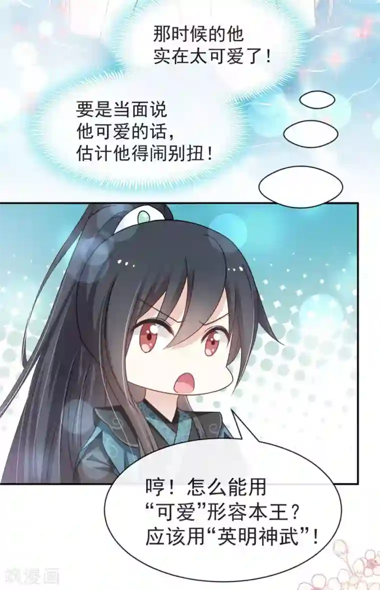 天下第一宠第111话 废除祖制