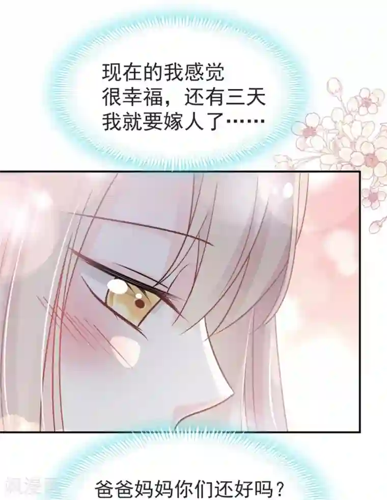 天下第一宠第111话 废除祖制