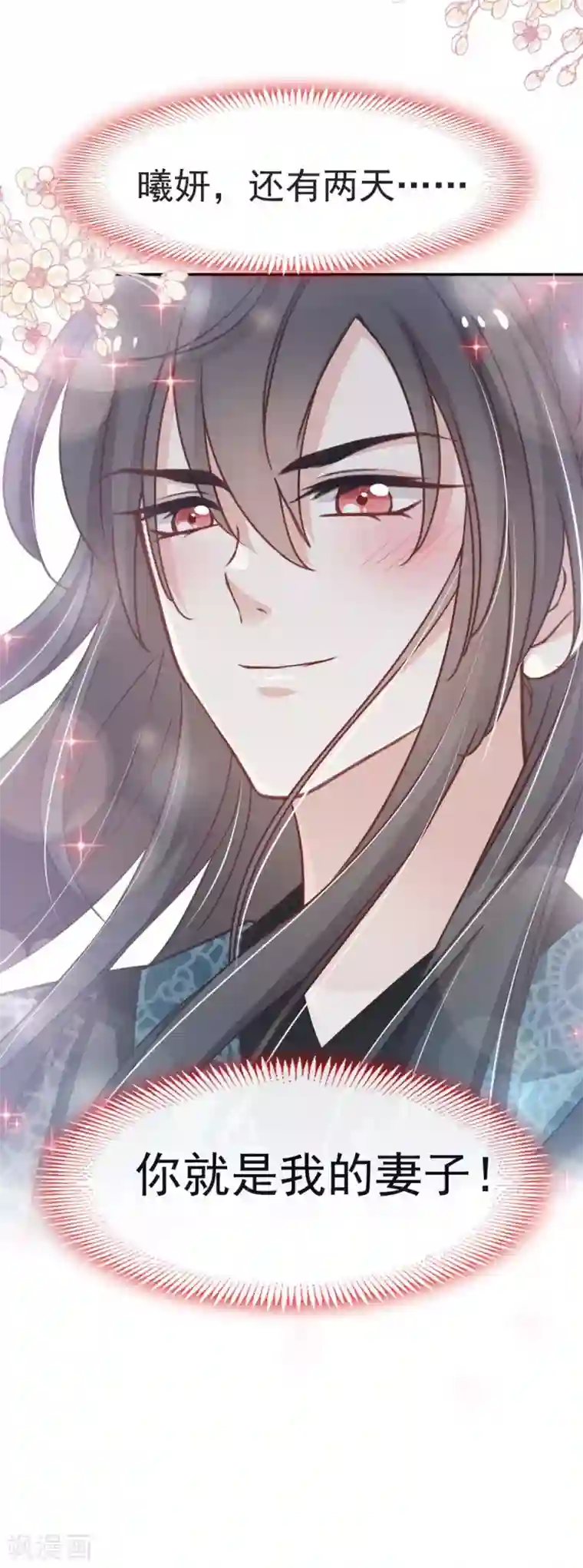 天下第一宠第111话 废除祖制