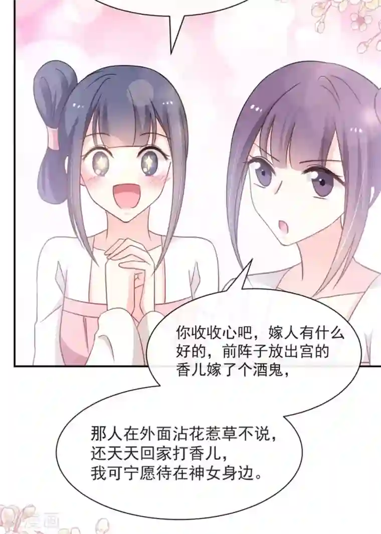 天下第一宠第111话 废除祖制