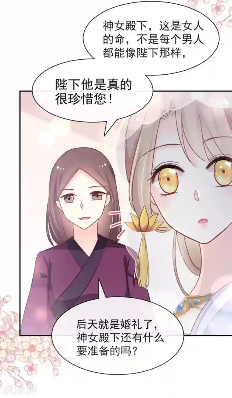 天下第一宠第111话 废除祖制