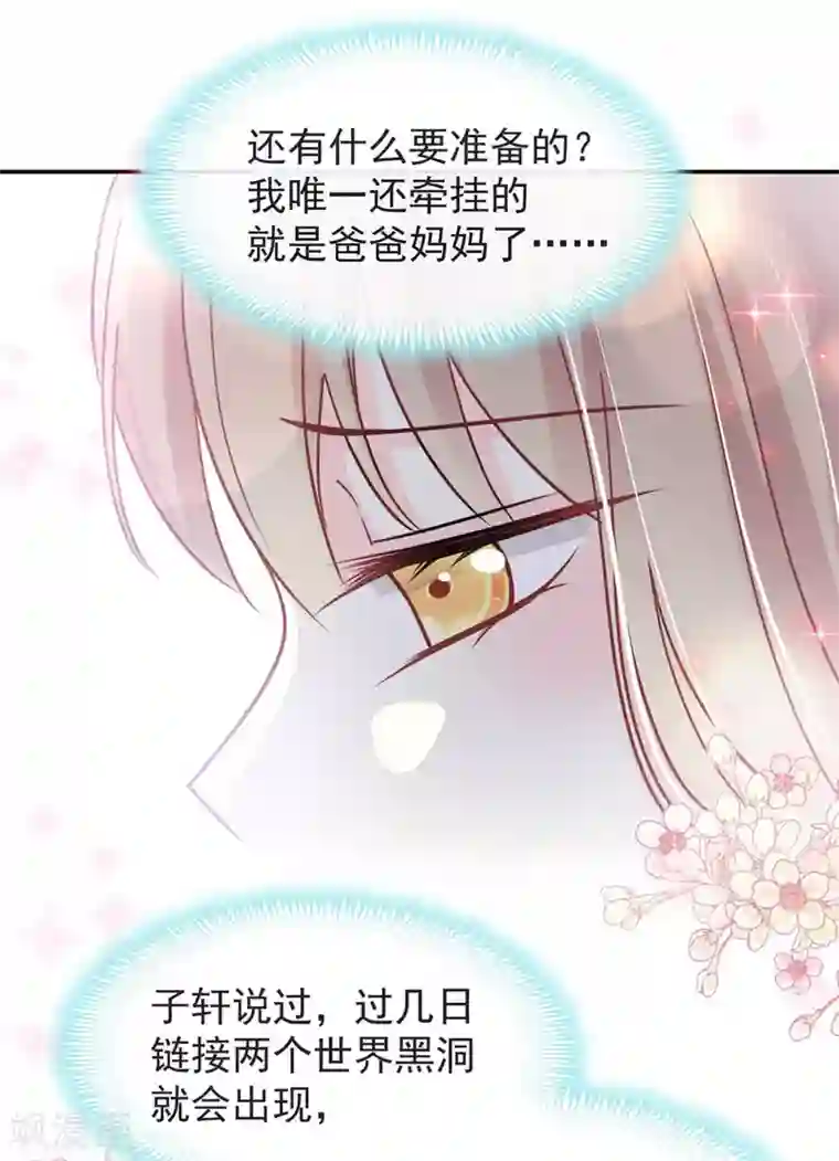 天下第一宠第111话 废除祖制