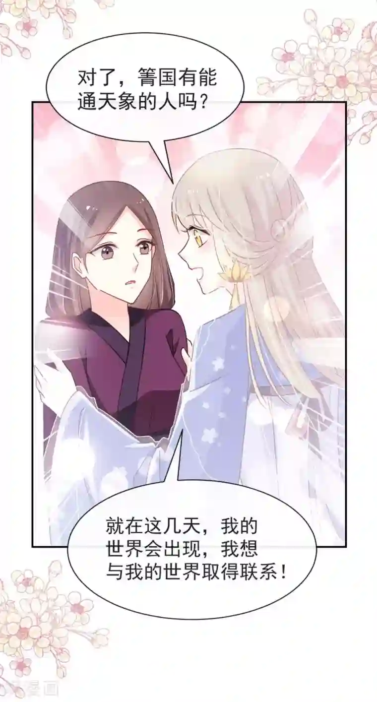 天下第一宠第111话 废除祖制