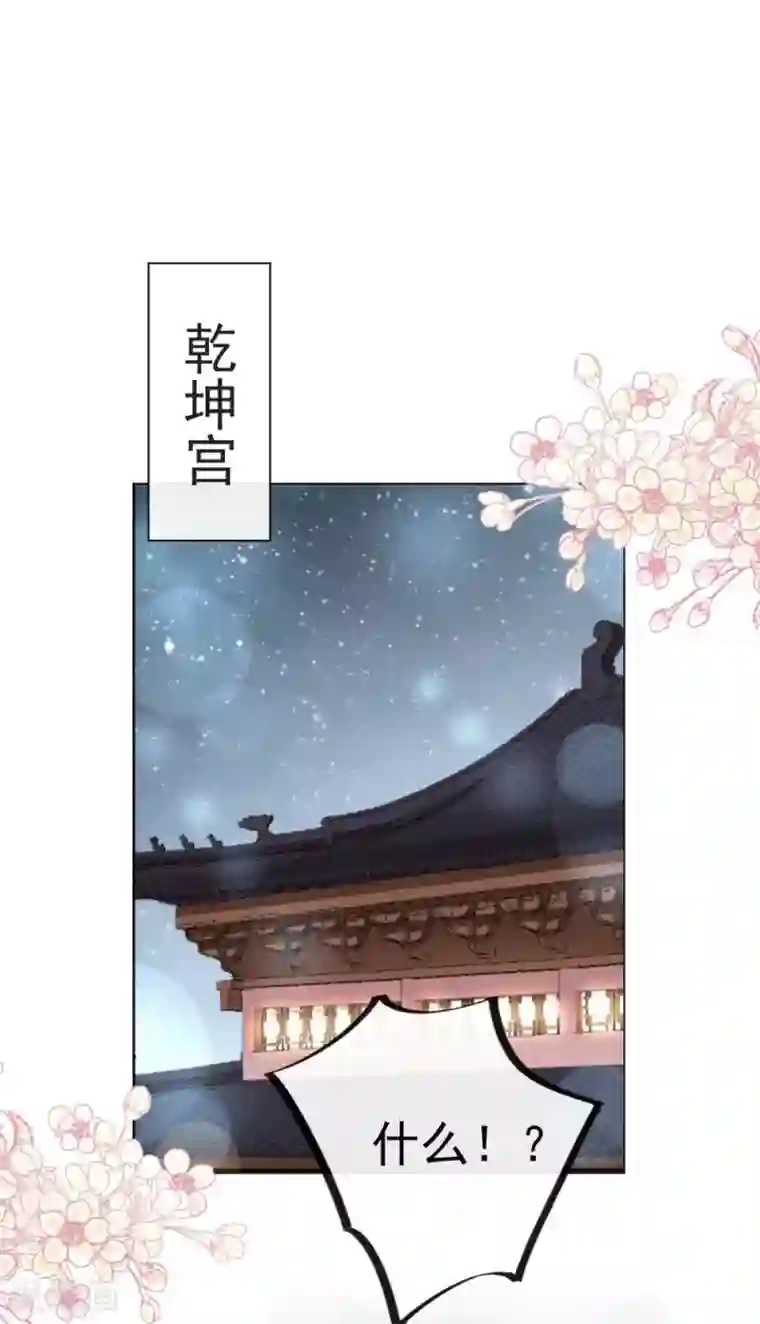 天下第一宠第111话 废除祖制