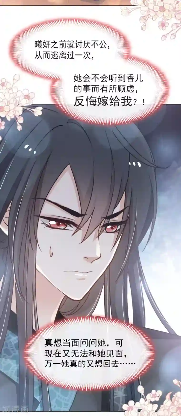 天下第一宠第111话 废除祖制