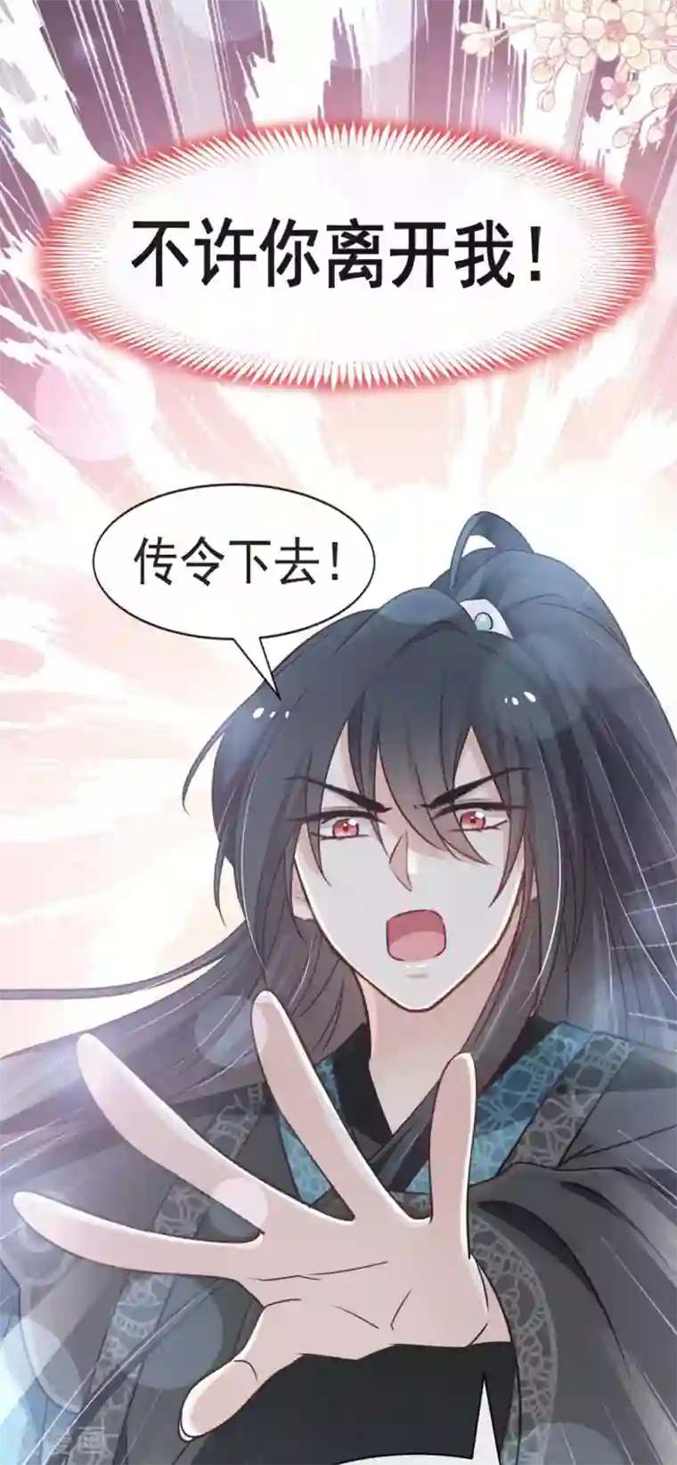 天下第一宠第111话 废除祖制