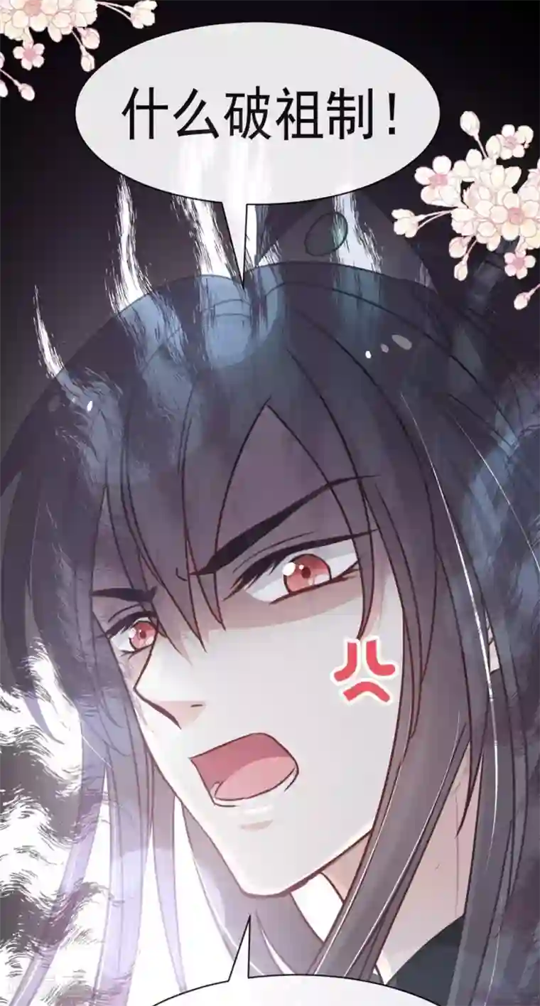 天下第一宠第111话 废除祖制