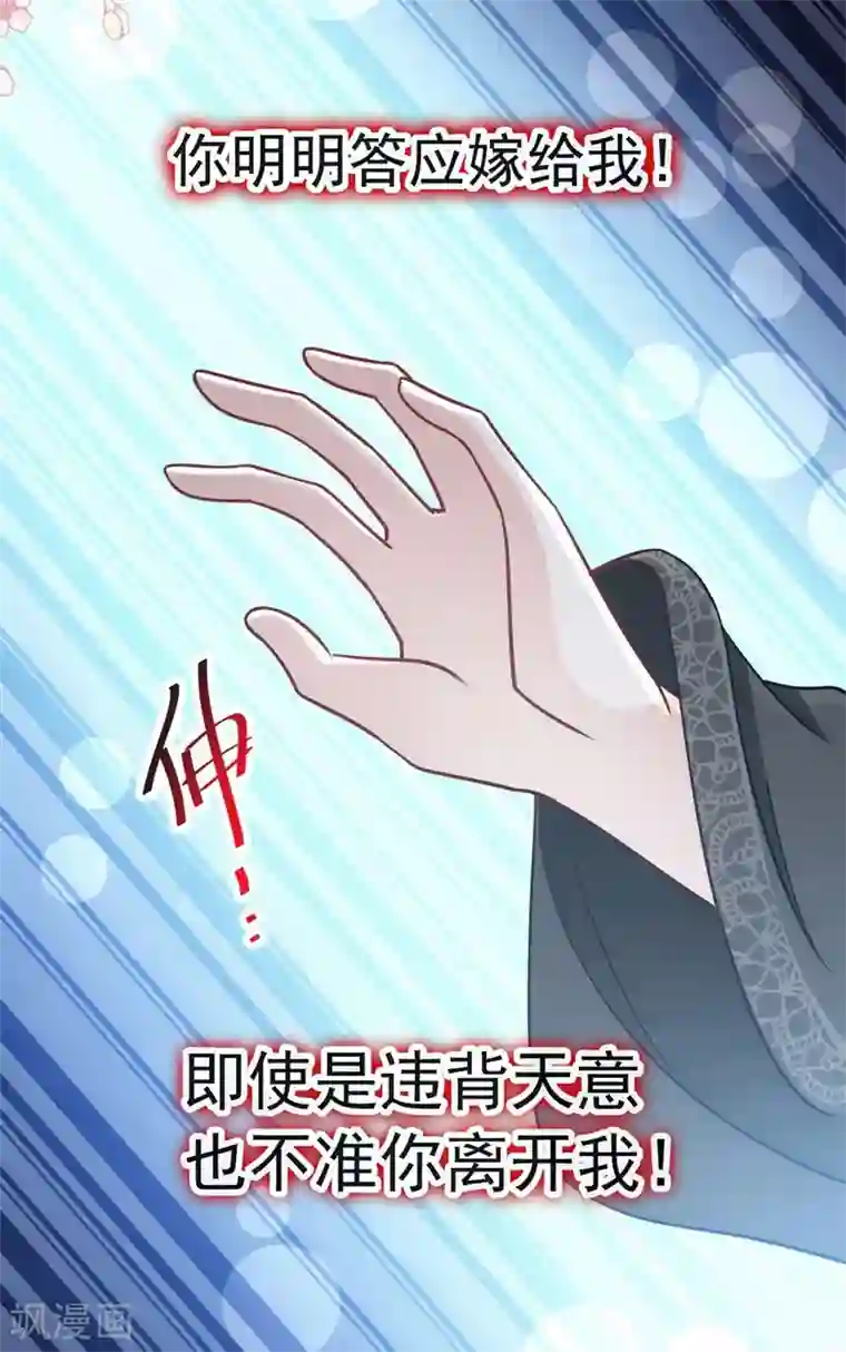 天下第一宠第112话 只有你能温暖我