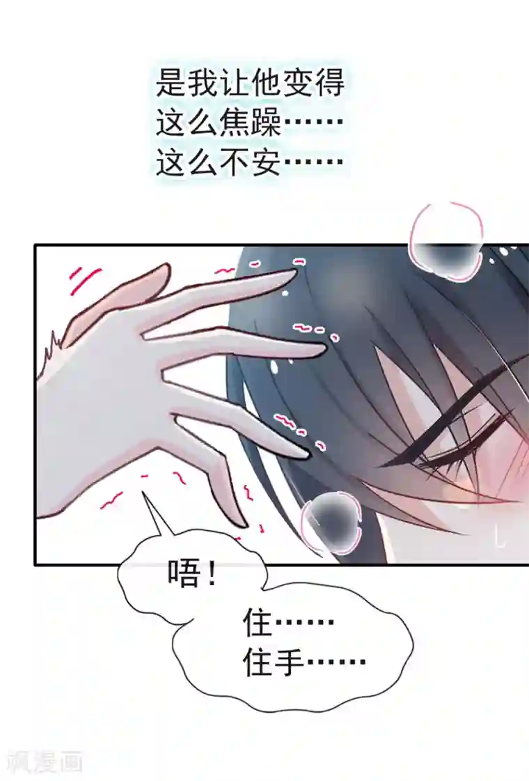 天下第一宠第112话 只有你能温暖我