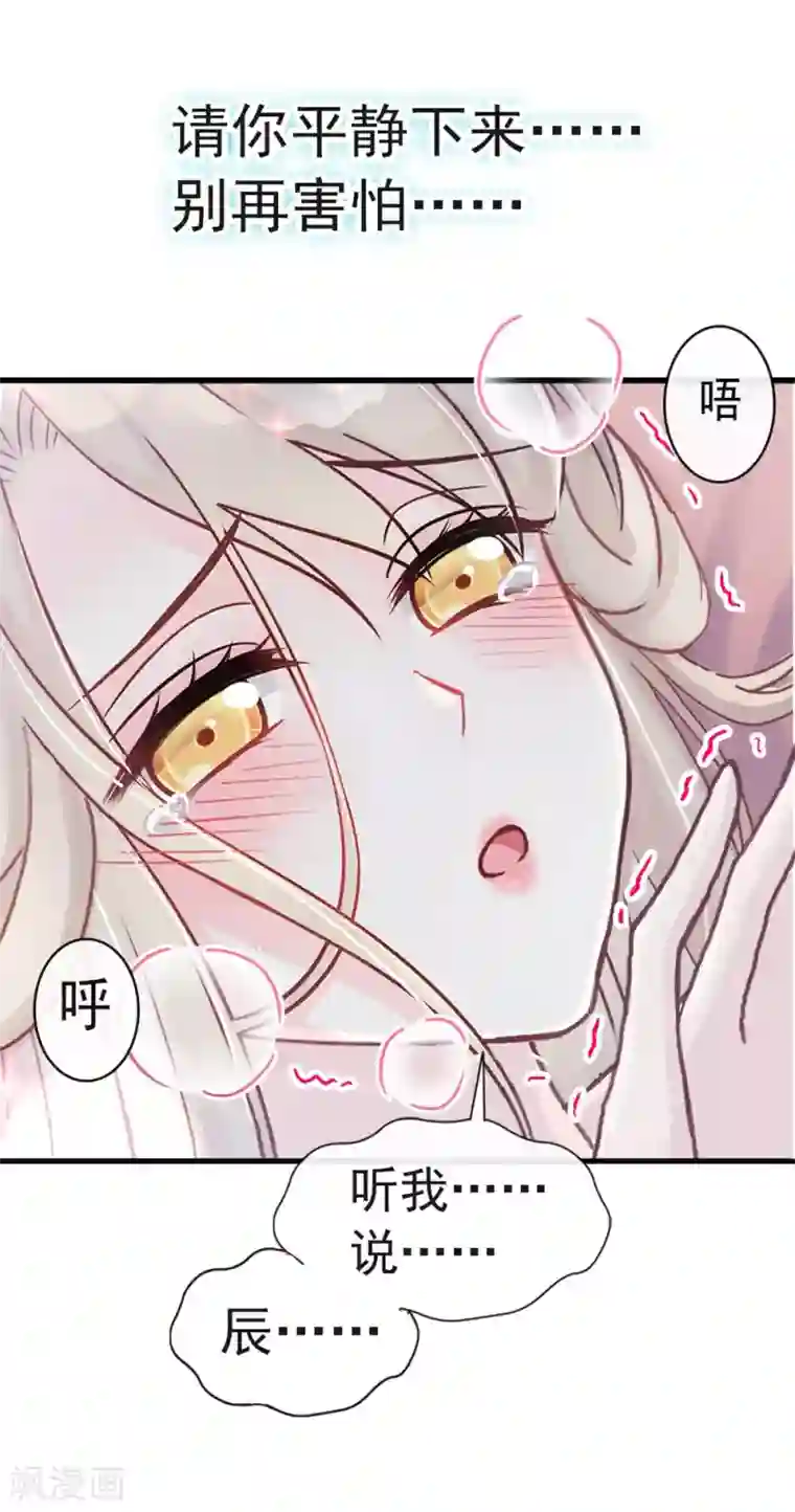 天下第一宠第112话 只有你能温暖我