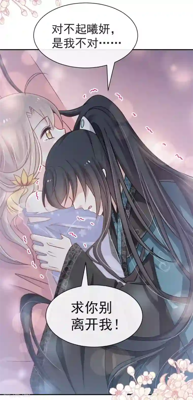 天下第一宠第112话 只有你能温暖我