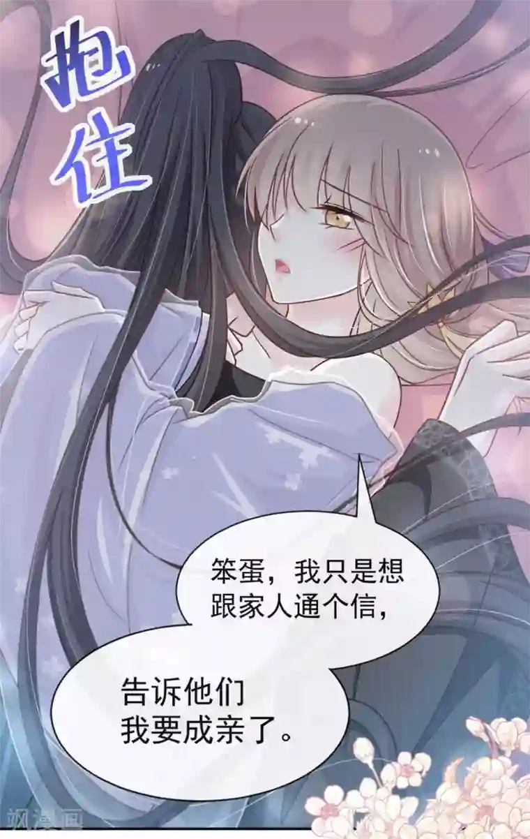 天下第一宠第112话 只有你能温暖我