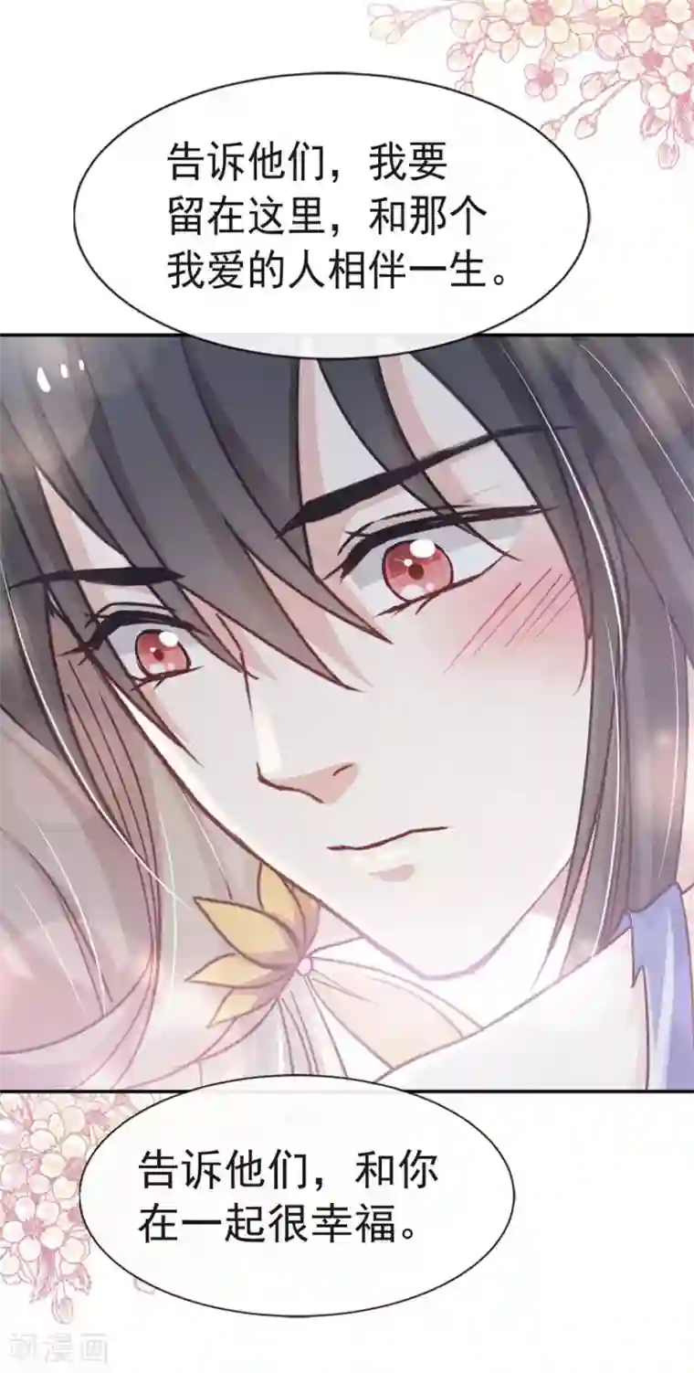 天下第一宠第112话 只有你能温暖我