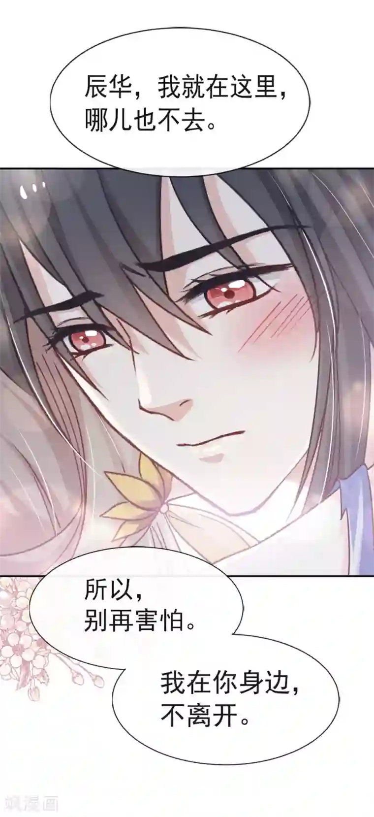 天下第一宠第112话 只有你能温暖我