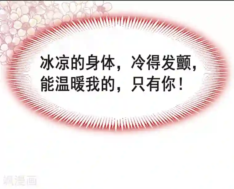 天下第一宠第112话 只有你能温暖我