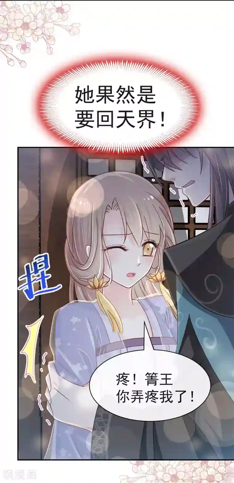 天下第一宠第112话 只有你能温暖我