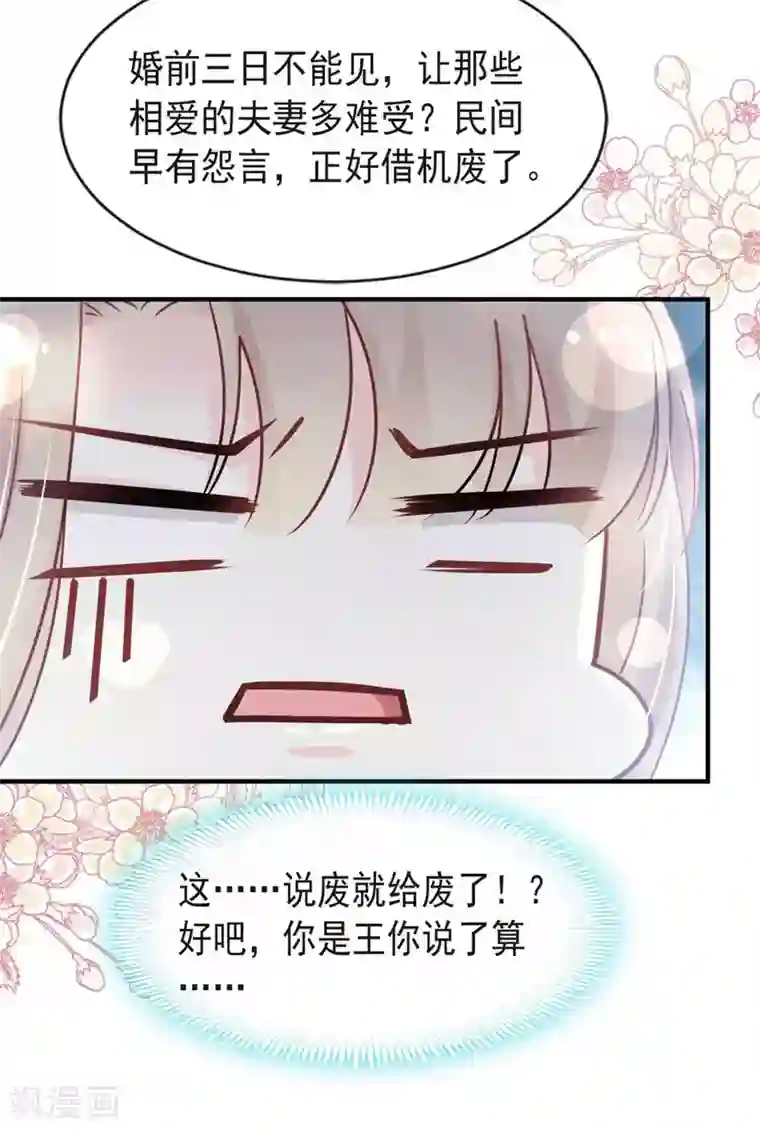 天下第一宠第113话 因为我爱你