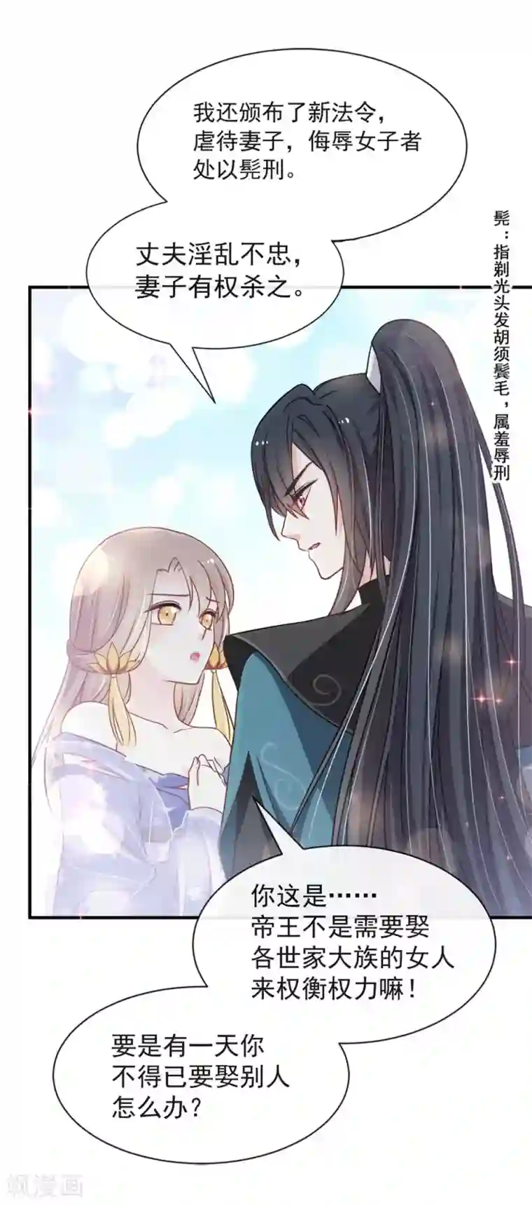 天下第一宠第113话 因为我爱你