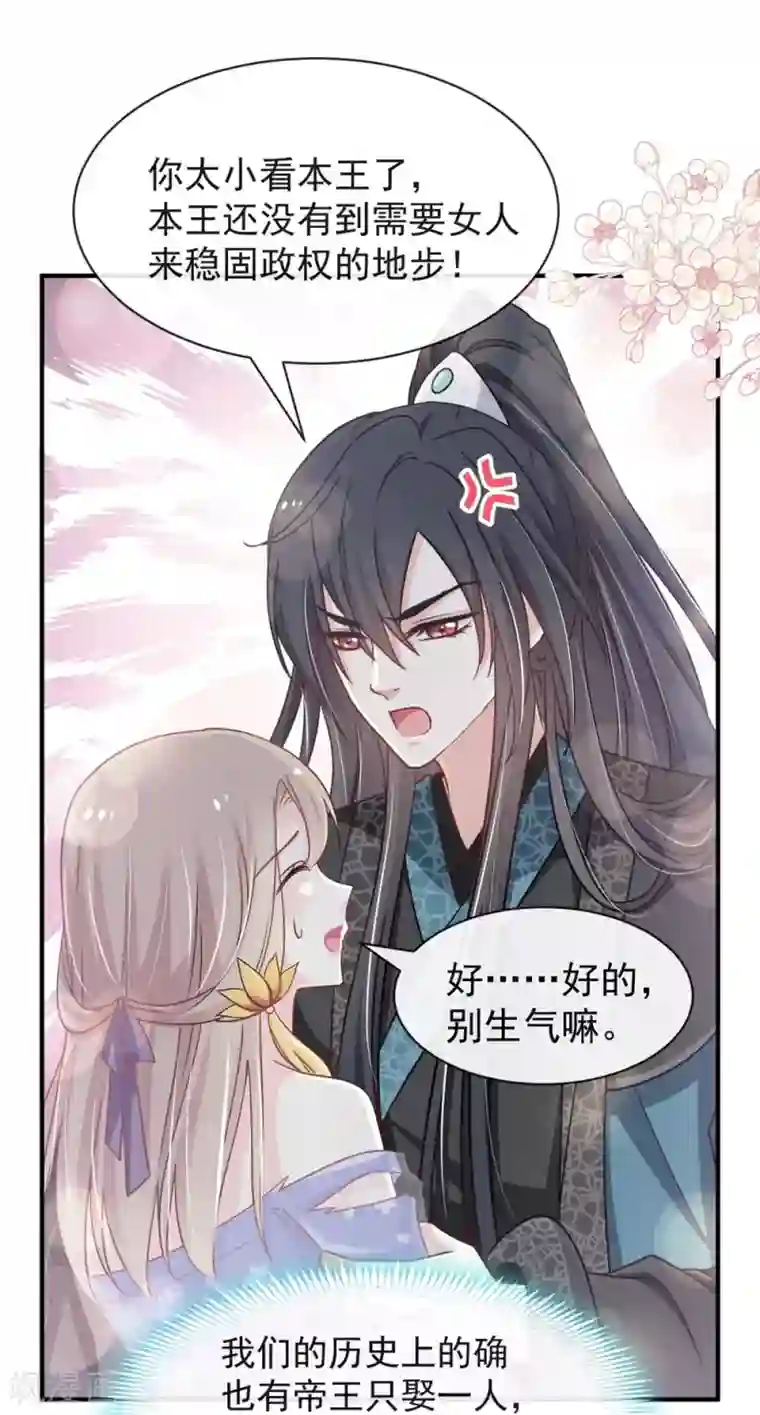 天下第一宠第113话 因为我爱你